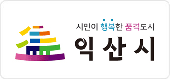익산시청